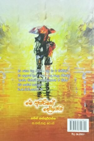 Alternative view of මේ අසිරිමත් දේශයයි