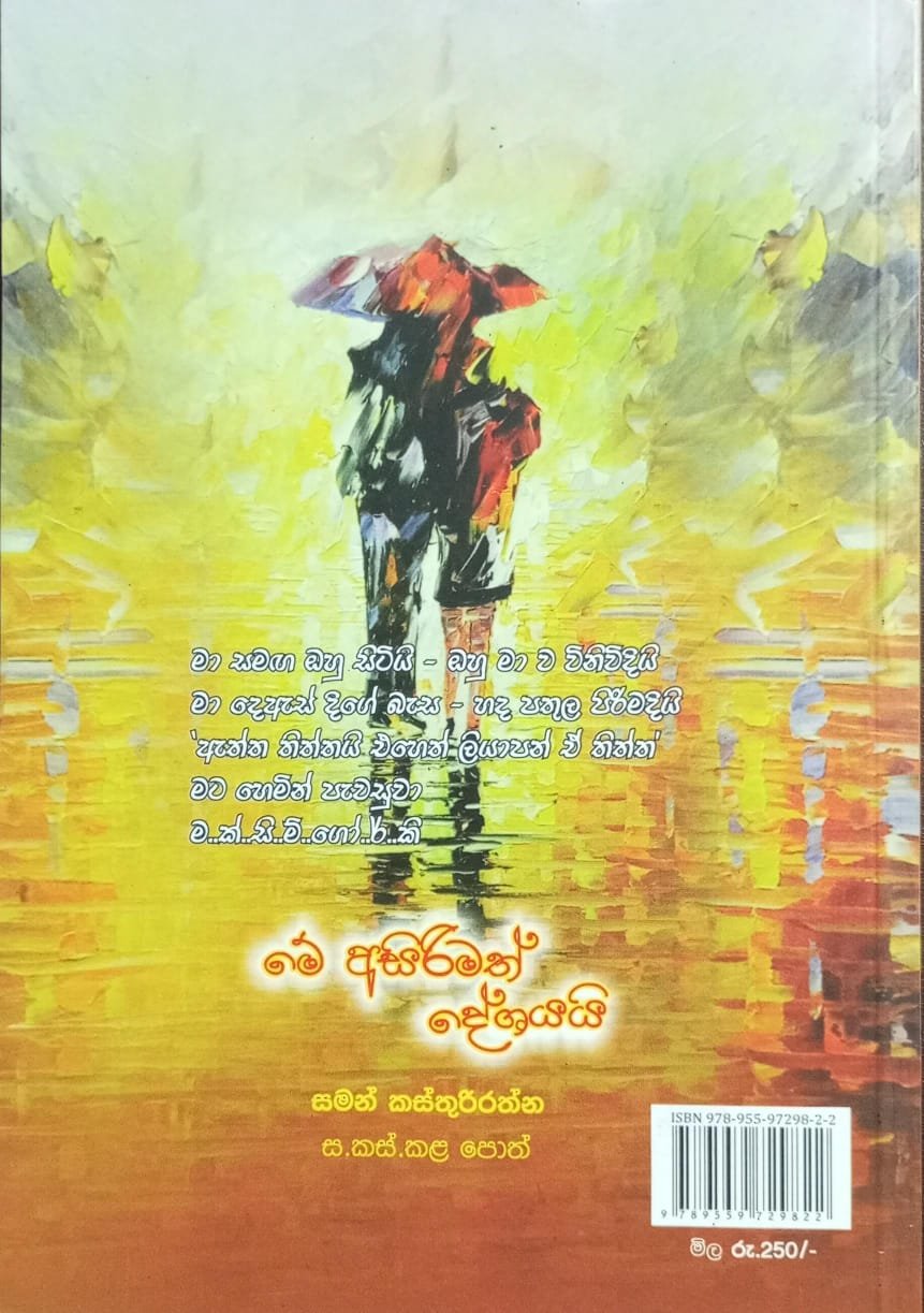 මේ අසිරිමත් දේශයයි 2 මේ අසිරිමත් දේශයයි - Image 2