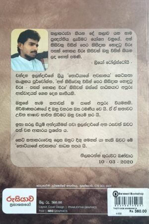 තොටියාගේ අවසානය 8 1ea2c733 afba 4add a80b 446197337231 1