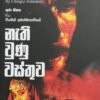 නැති වුණු වස්තුව 4 25997111 5757 4908 ac8b ef89ce66a509