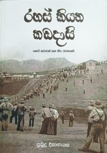 රහස් කියන කඩදාසි