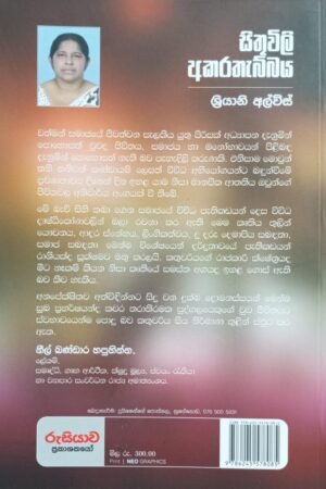 Alternative view of සිතුවිලි අකරතැබ්බය
