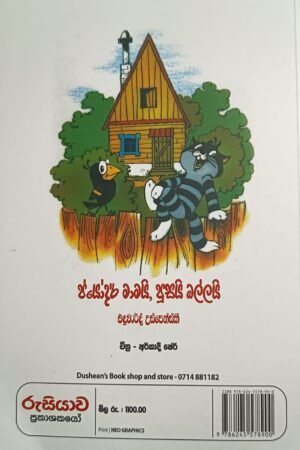 Alternative view of ජයෝදර් මාමයි පූසයි බල්ලයි