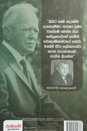Alternative view of ෂෝලහොව් හමුවීම