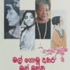 මල් ගොමු අතර මන් මත්ව 4 3d70f3c2 fef7 4d08 9d1b c2235654c042