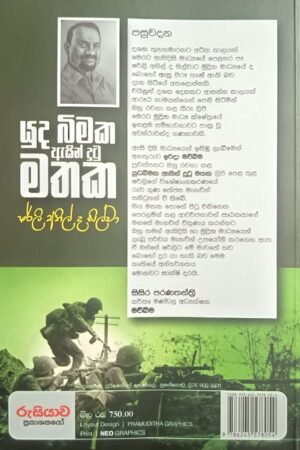 Alternative view of යුද බිමක ඇසින් දුටු මතක