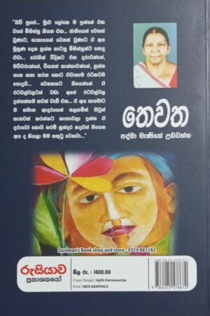 Home 107 Alternative view of තෙවත