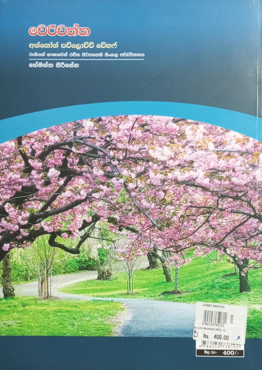 චෙරිවත්ත 2 චෙරිවත්ත - Image 2