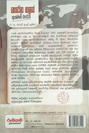 Alternative view of කොරෝනා කාලයේ අසමත් රාජ්‍ය