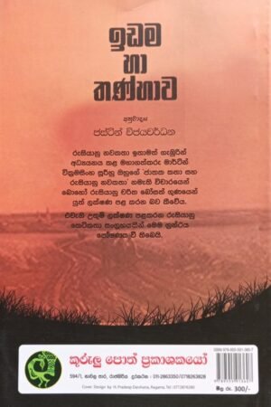 ඉඩම හා තණ්හාව 8 4d9663a3 7e80 4c6d 9465 80301ba7405a