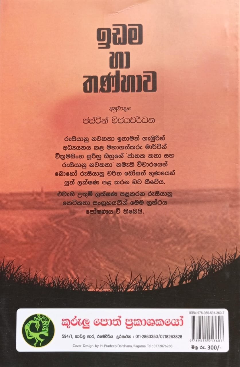 ඉඩම හා තණ්හාව 2 ඉඩම හා තණ්හාව - Image 2