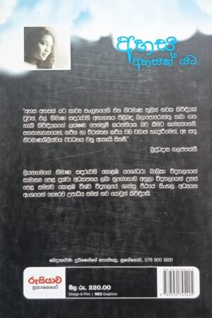 Alternative view of අහස අහසක් යට