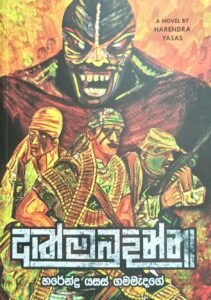 ආත්මබුදින්නා