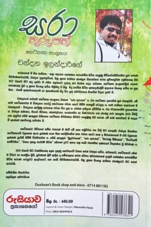 Alternative view of සරා තුරුපත්