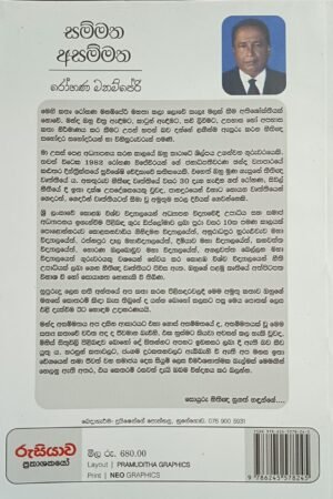 Home 72 Alternative view of සම්මත අසම්මත