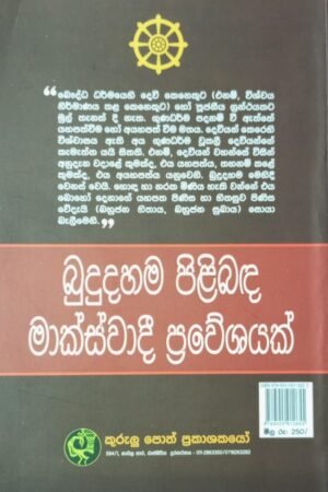 Alternative view of බුදු දහම පිළිබඳ මාක්ස්වාදී ප්‍රවේශයක්