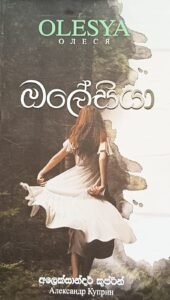 ඔලේසියා