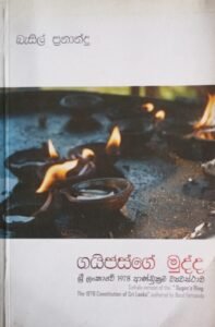 ගයිජස්ගේ මුද්ද