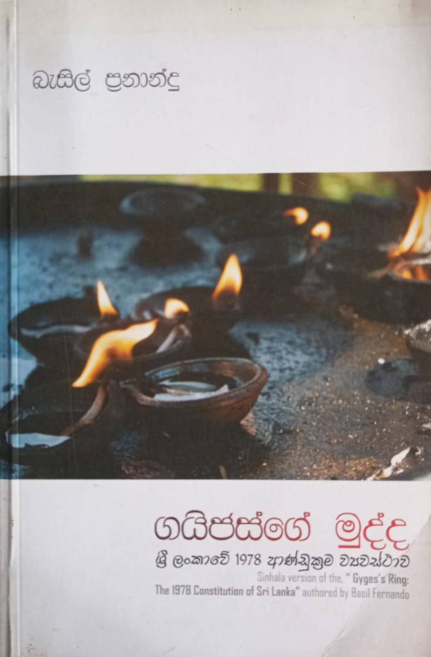 ගයිජස්ගේ මුද්ද 1 ගයිජස්ගේ මුද්ද