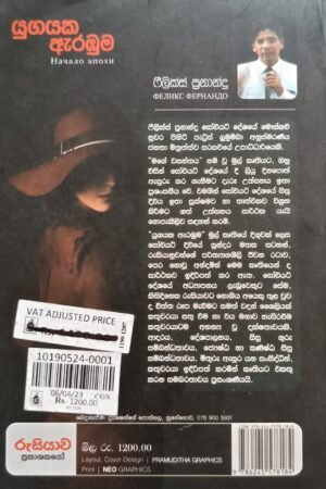 Alternative view of යුගයක ඇරඹුම