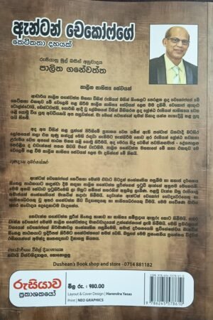 Alternative view of ඇන්ටන් චෙකෝෆ් කෙටිකතා දහයක්