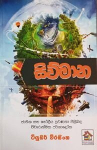 සිව්මාන