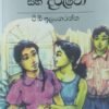 නොදරුවෝ සහ දරුවෝ 4 6fa1e9d8 b8d4 445b 928d 5641a5bd0c0e