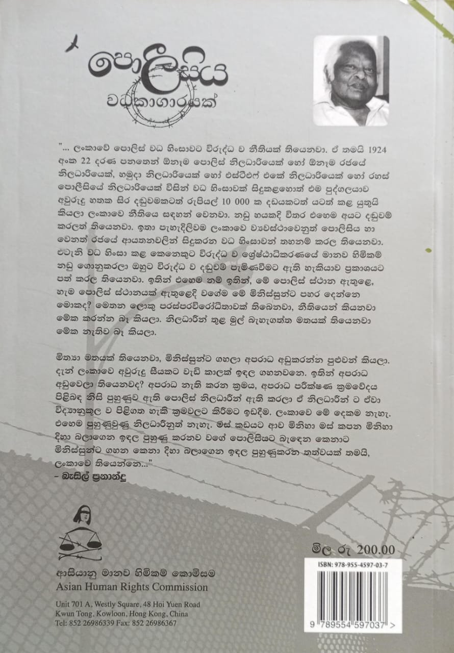 පොලිසිය වධකාගාරයක් 2 පොලිසිය වධකාගාරයක් - Image 2