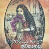 තොටියාගේ අවසානය 4 74632218 1f1d 4706 af04 89c91079dbaa