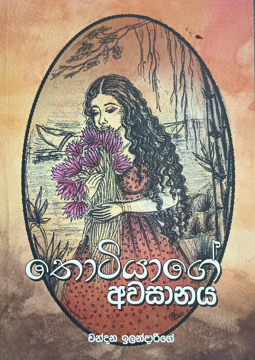 තොටියාගේ අවසානය 1 තොටියාගේ අවසානය