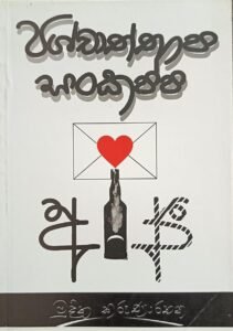පශ්චාත්තාප සංකප්ප