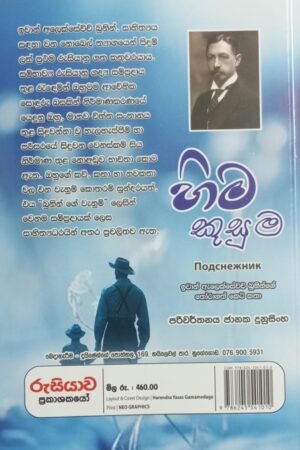 Alternative view of හිම කුසුම