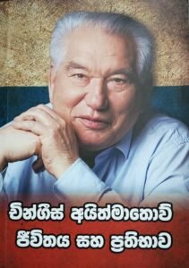 ජීවිතය හා ප්‍රතිභාව