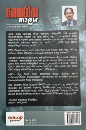 Alternative view of කොරෝනා කාලය