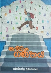සැමට ගණිතය
