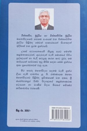 Alternative view of චිත්තවේග බුද්ධිය හා චිත්තවේගික බුද්ධිය