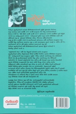 Alternative view of කවුළුවෙන් එහා
