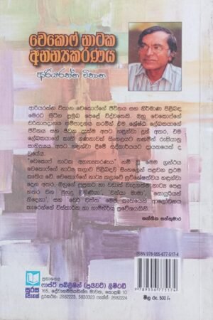 Alternative view of චෙකොෆ් නාටක අනන්‍යකරණය