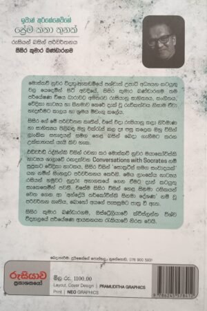 Alternative view of ප්‍රේම කතා තුනක්