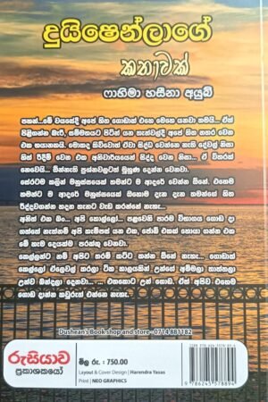 Alternative view of දුයිෂෙන්ලාගේ කතාවක්
