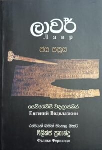 ලාවර්