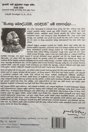 Alternative view of ලංකාව කළු සුද්දන්ගේ පාලන සමය 1948-2019