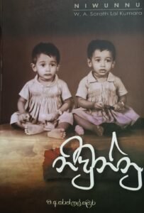 නිවුන්නු