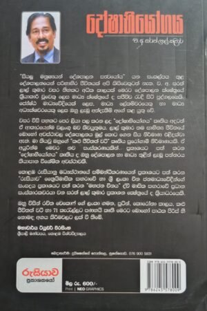 Alternative view of දෝෂාභියෝගය