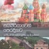 සයිබීරියාවෙන් පෙරදිගට 4 ad26a3fc 4dfc 4cf5 a33b e1092e1d3a78