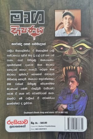 Alternative view of මෘග භීෂණය