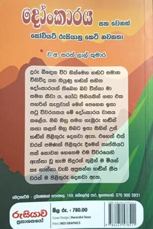 Alternative view of දෝංකාරය