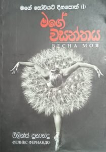 මගේ වසන්තය