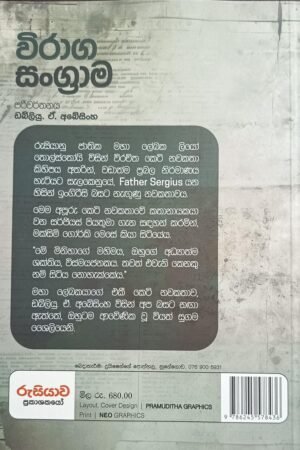 Alternative view of විරාග සංග්‍රාම