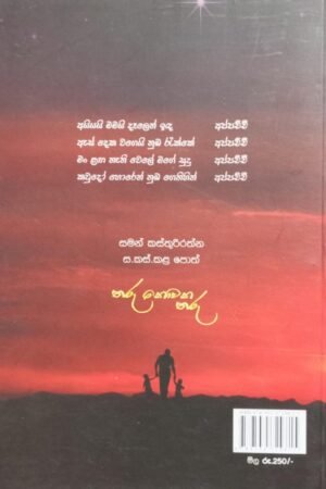 Alternative view of තරු නොවන තරු